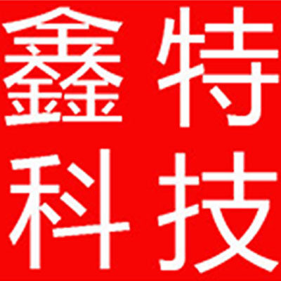 鑫特科技