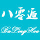 八零逅家居用品的LOGO