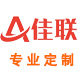 佳联工装定制的LOGO