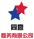 同赢商务有限公司