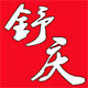 舒庆节庆用品