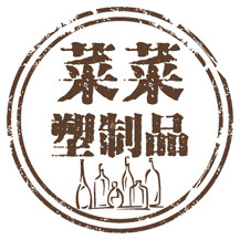 新菜菜塑制品