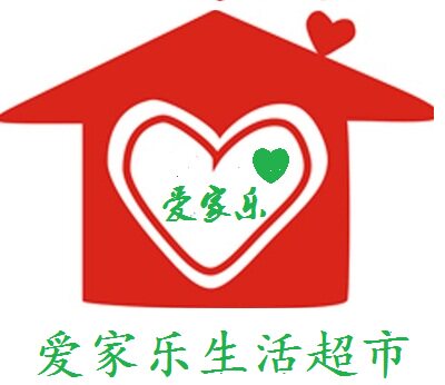 爱家乐生活超市的LOGO