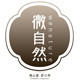 微自然旗舰店