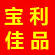 宝利佳品