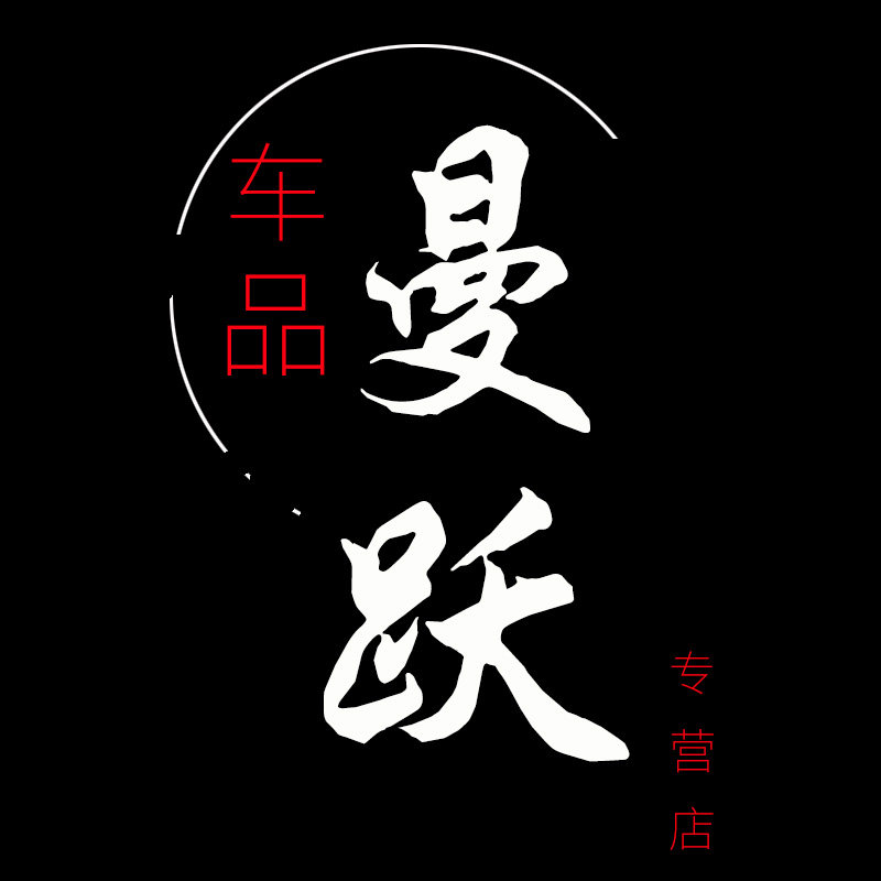 速喆车品专营店
