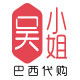 吴小姐巴西代购