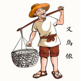 义乌久久庄园土特产