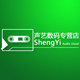 声艺数码专营店