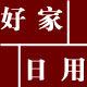 好家日用的LOGO