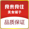 食来食往美食铺子