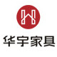 华宇家具旗舰店