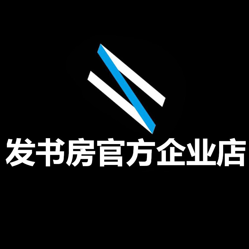 发书房官方企业店的LOGO