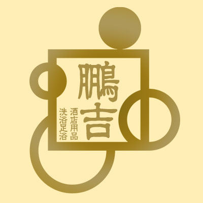 鹏吉足浴酒店用品店