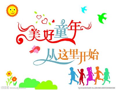 美好童年优品集
