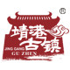 靖港古镇食品旗舰店的LOGO