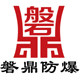 磐鼎牌防爆工具官方店铺的LOGO