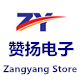 赞扬电子配件批发