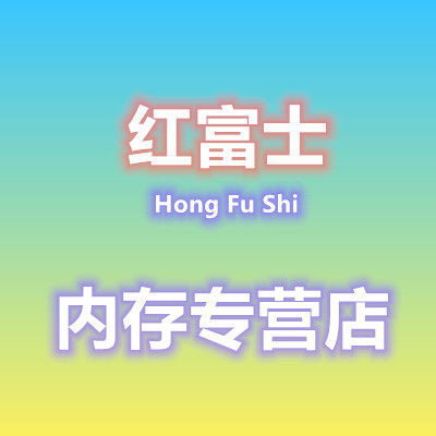 红富士数码商城