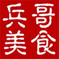 兵哥美食坊的LOGO