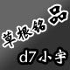 小宇笔记本电源适配器