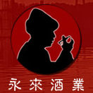 永来酒业的LOGO