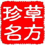 珍草名方旗舰店的LOGO