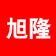 旭隆久合酒类专营店