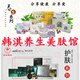 韩淇养生美肤馆的LOGO