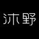 沐野生态