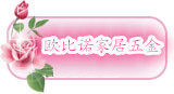 欧比诺家居五金