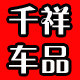 千祥华美专卖店的LOGO