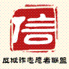 福晶坊反欺诈志愿者