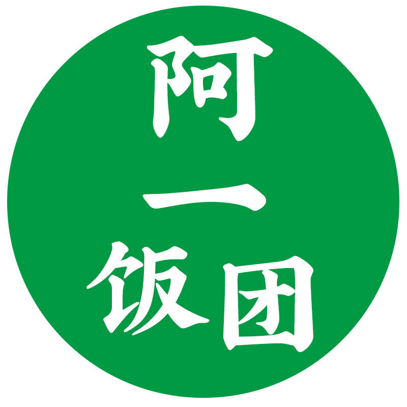 阿一饭团