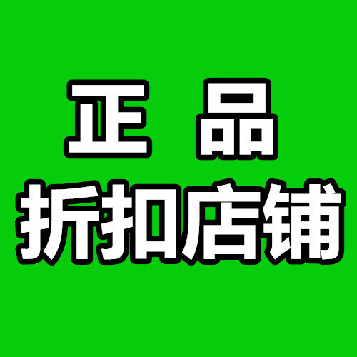 正品折扣商铺