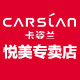 卡姿兰悦美专卖店的LOGO