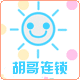 胡哥年货批发