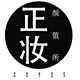 正妆颜值所的LOGO