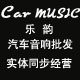 佛山汽车音响