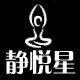 静悦星瑜伽馆的LOGO