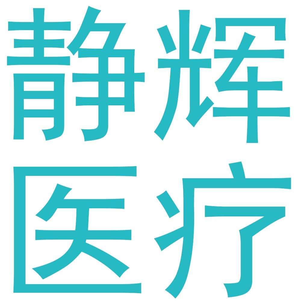 静辉医疗器械专营店的LOGO
