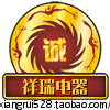 祥瑞 电器