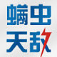 螨虫天敌旗舰店的LOGO