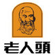 百年老人头品牌店