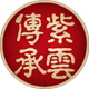 紫云传承