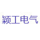 颖工电气的LOGO