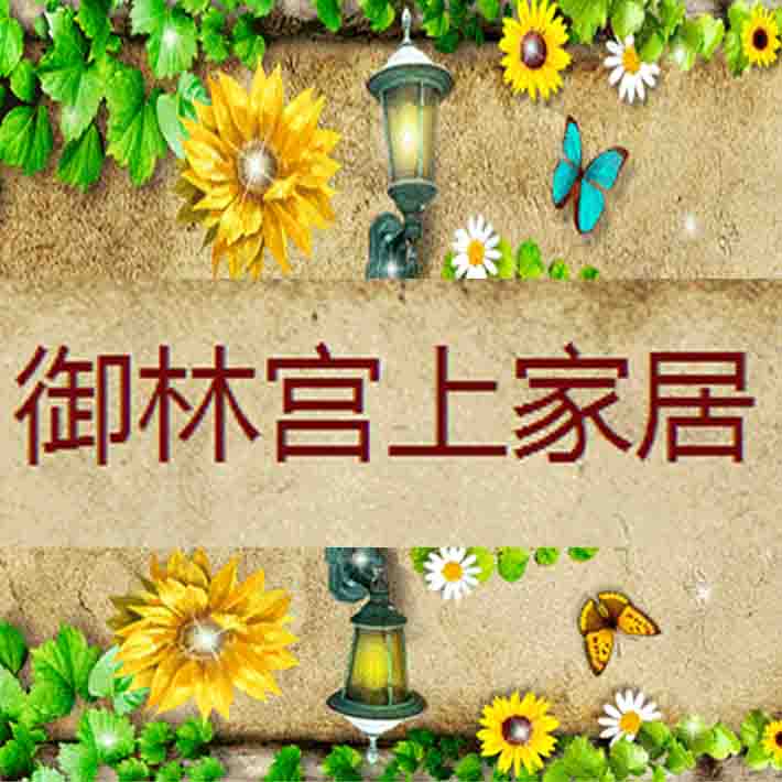 御林宫上家居的LOGO