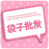 袋子批发商城