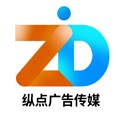 纵点广告传媒