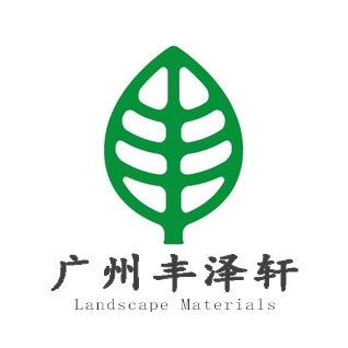 广州丰泽轩园林资材批发